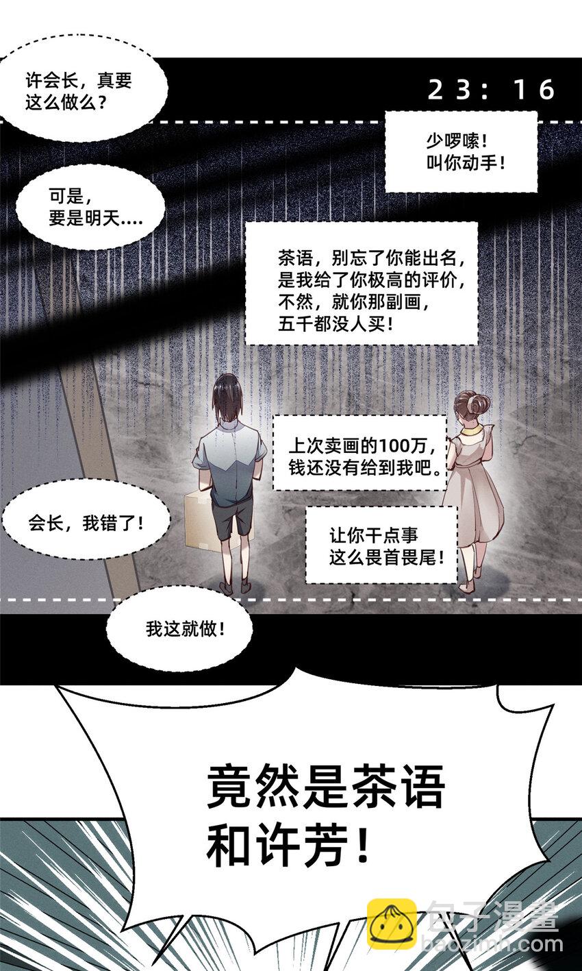 《每天被迫和大佬谈恋爱》61 栽赃被抓 第49页