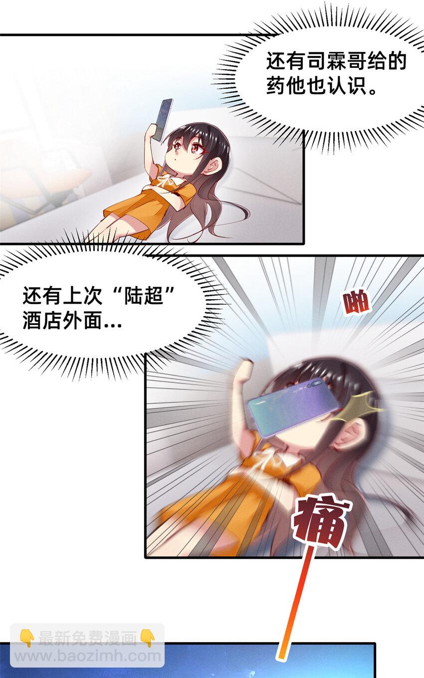 《每天被迫和大佬谈恋爱》61 栽赃被抓 第5页