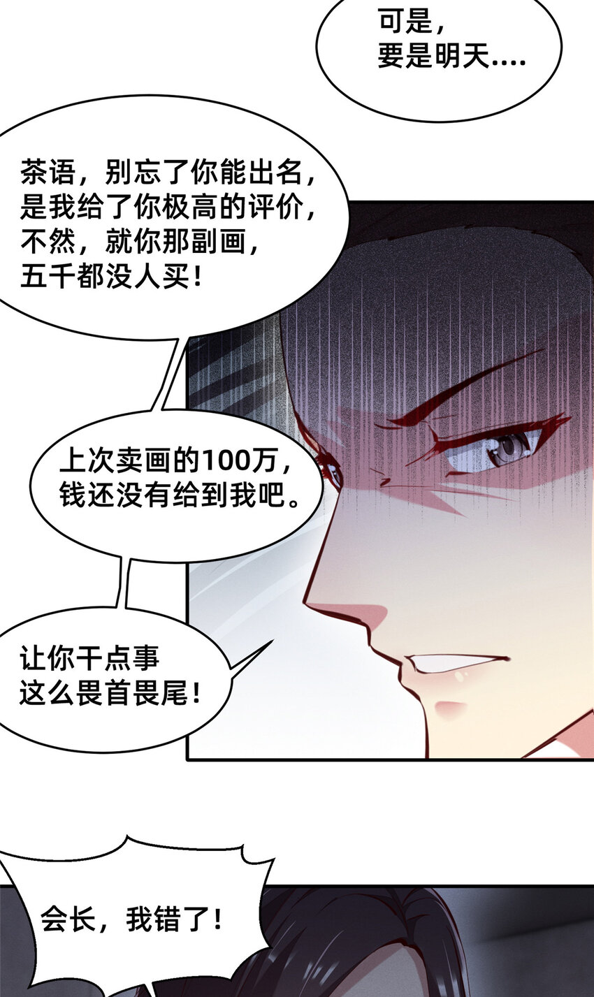《每天被迫和大佬谈恋爱》61 栽赃被抓 第8页