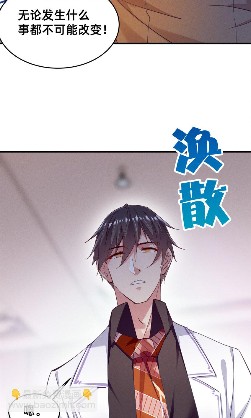 《每天被迫和大佬谈恋爱》60 药被发现了！ 第10页