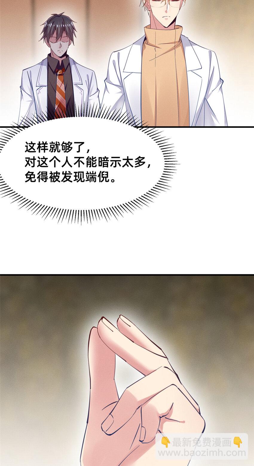 《每天被迫和大佬谈恋爱》60 药被发现了！ 第14页