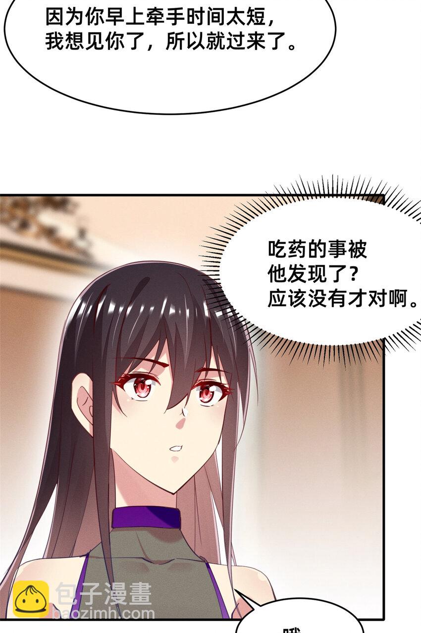《每天被迫和大佬谈恋爱》60 药被发现了！ 第19页