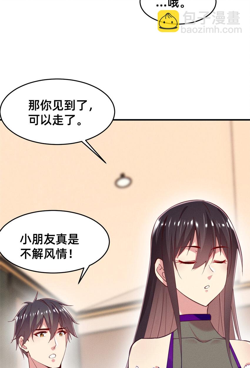 《每天被迫和大佬谈恋爱》60 药被发现了！ 第20页