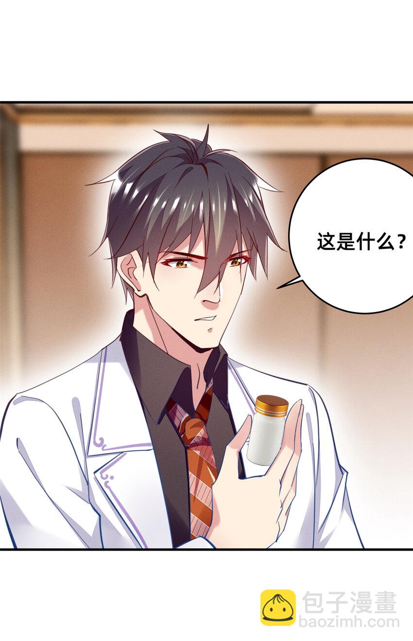 《每天被迫和大佬谈恋爱》60 药被发现了！ 第24页