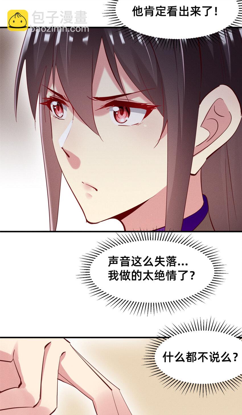 《每天被迫和大佬谈恋爱》60 药被发现了！ 第27页