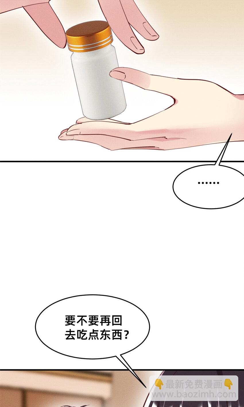 《每天被迫和大佬谈恋爱》60 药被发现了！ 第28页