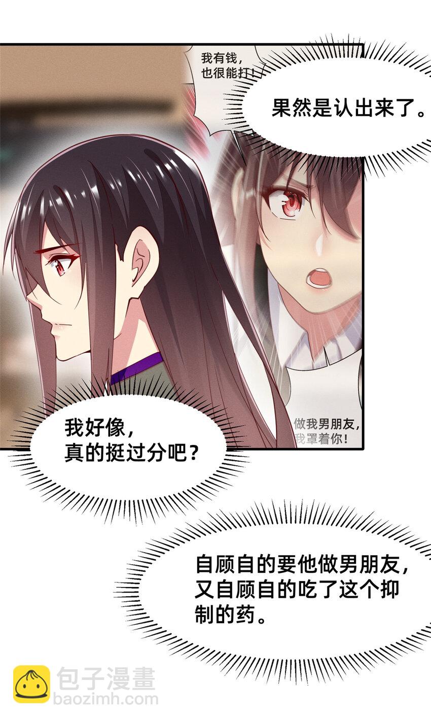 《每天被迫和大佬谈恋爱》60 药被发现了！ 第30页