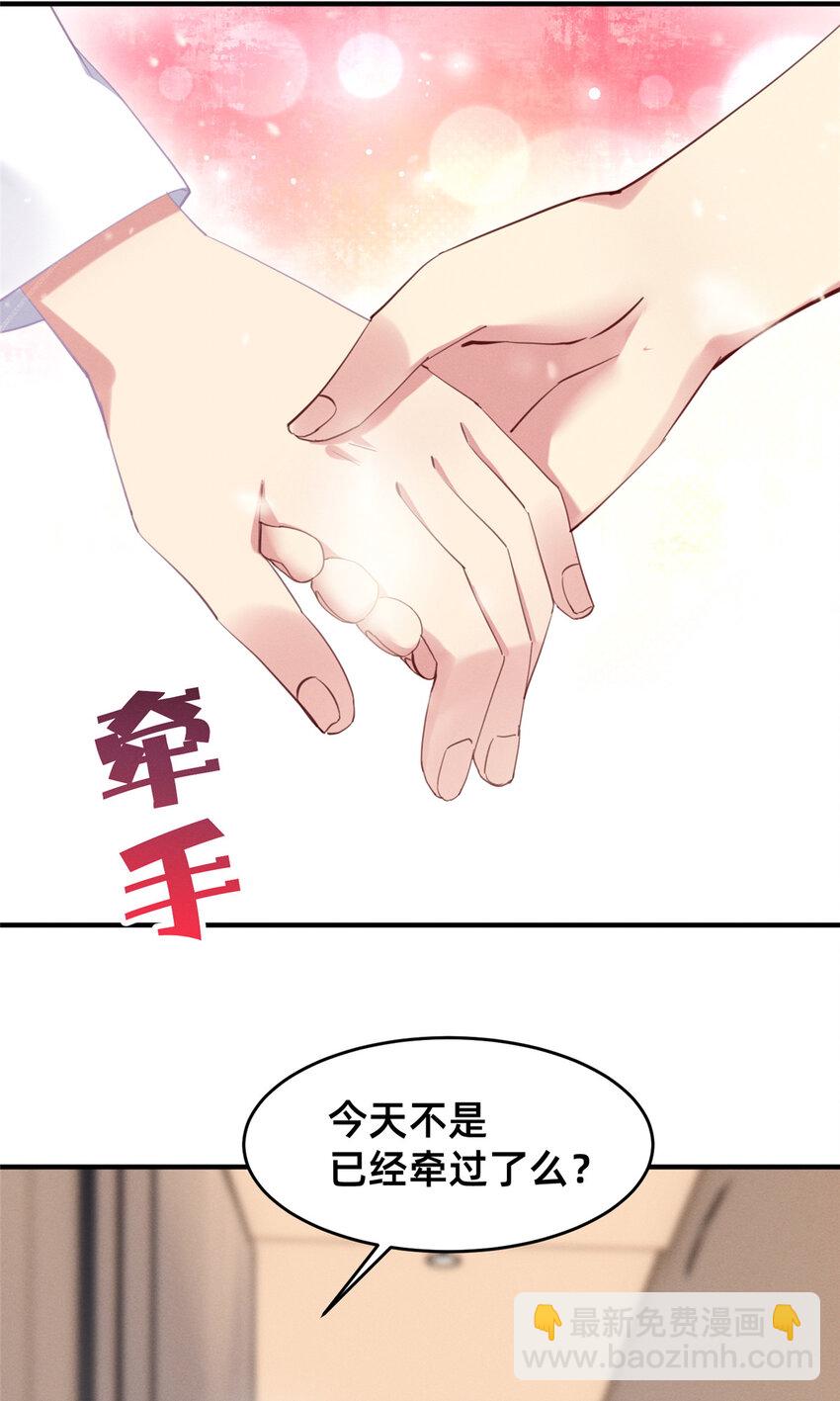 《每天被迫和大佬谈恋爱》60 药被发现了！ 第31页
