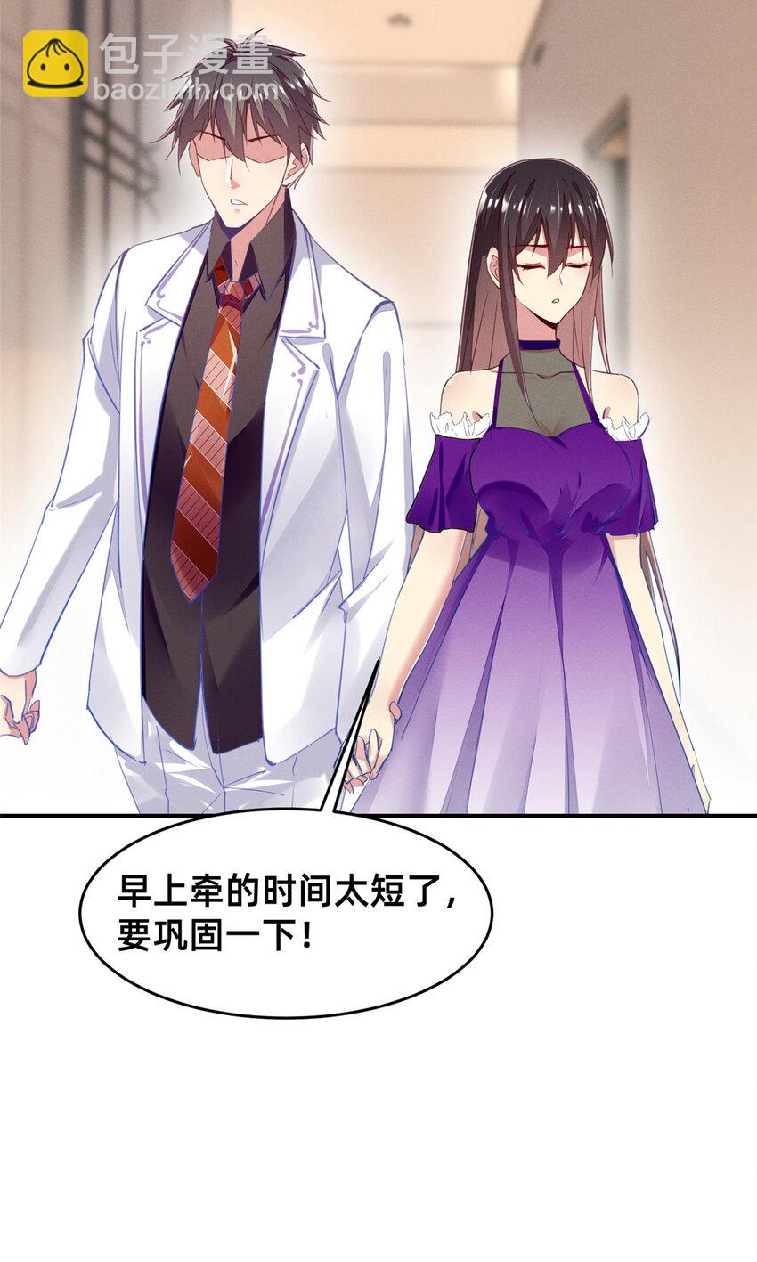 《每天被迫和大佬谈恋爱》60 药被发现了！ 第32页