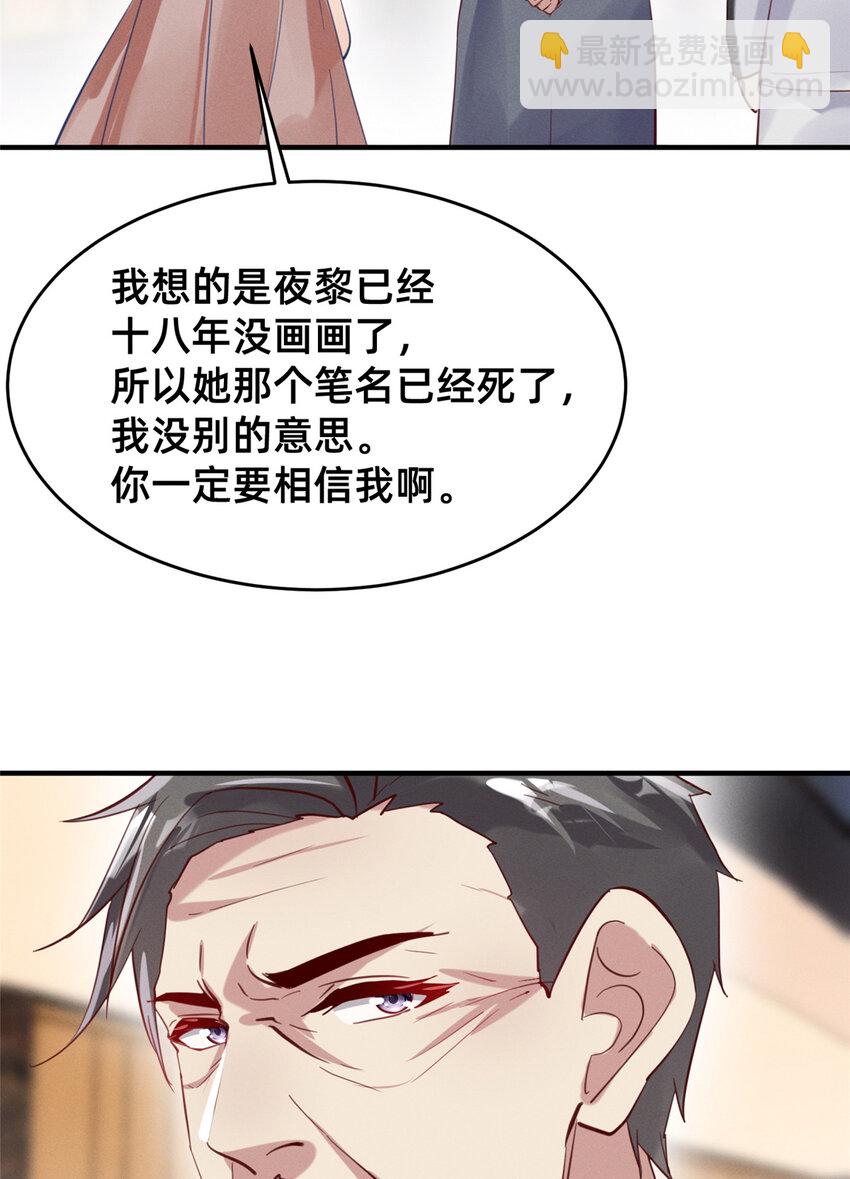 《每天被迫和大佬谈恋爱》60 药被发现了！ 第39页