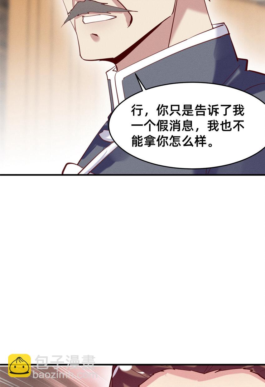 《每天被迫和大佬谈恋爱》60 药被发现了！ 第40页