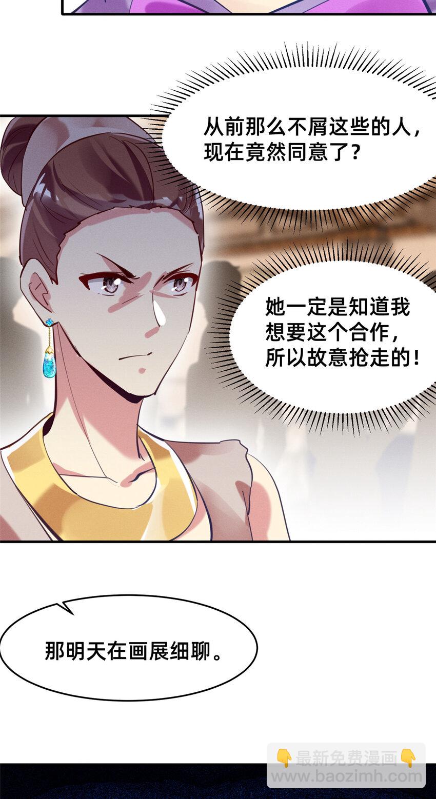 《每天被迫和大佬谈恋爱》60 药被发现了！ 第44页