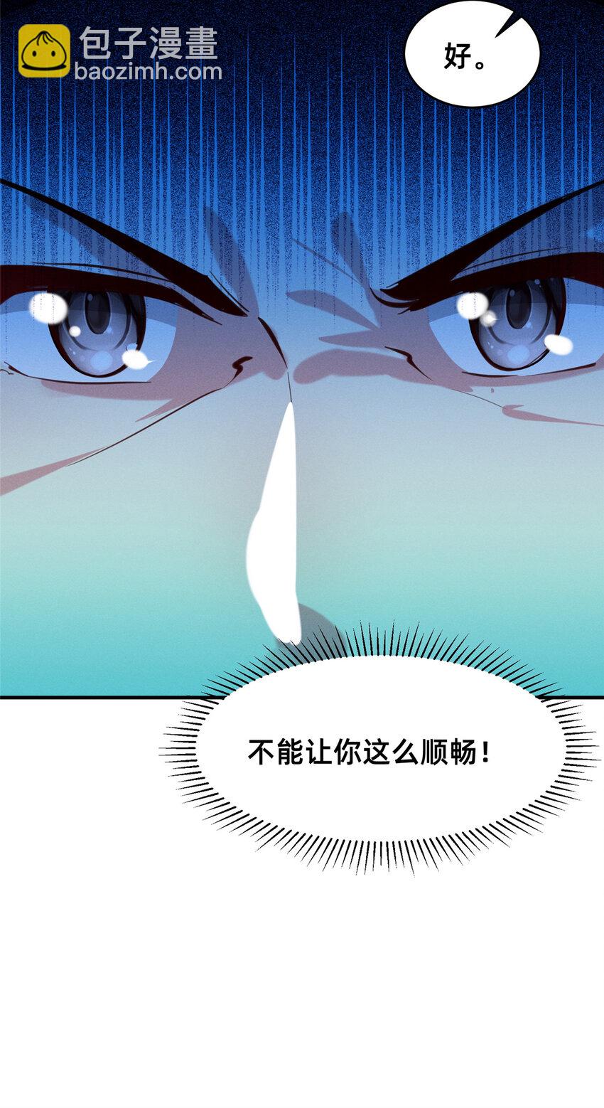 《每天被迫和大佬谈恋爱》60 药被发现了！ 第45页