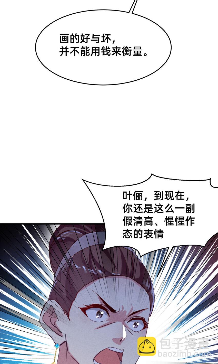 《每天被迫和大佬谈恋爱》60 药被发现了！ 第47页