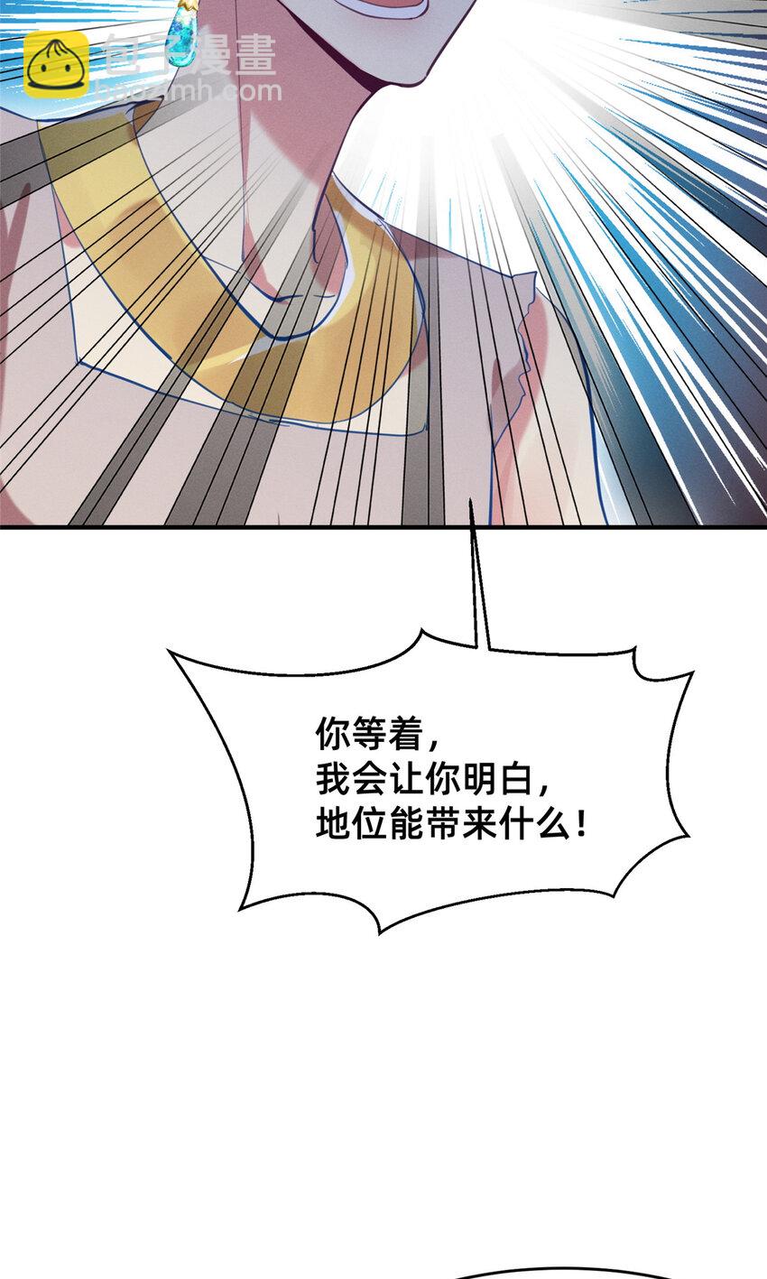 《每天被迫和大佬谈恋爱》60 药被发现了！ 第48页