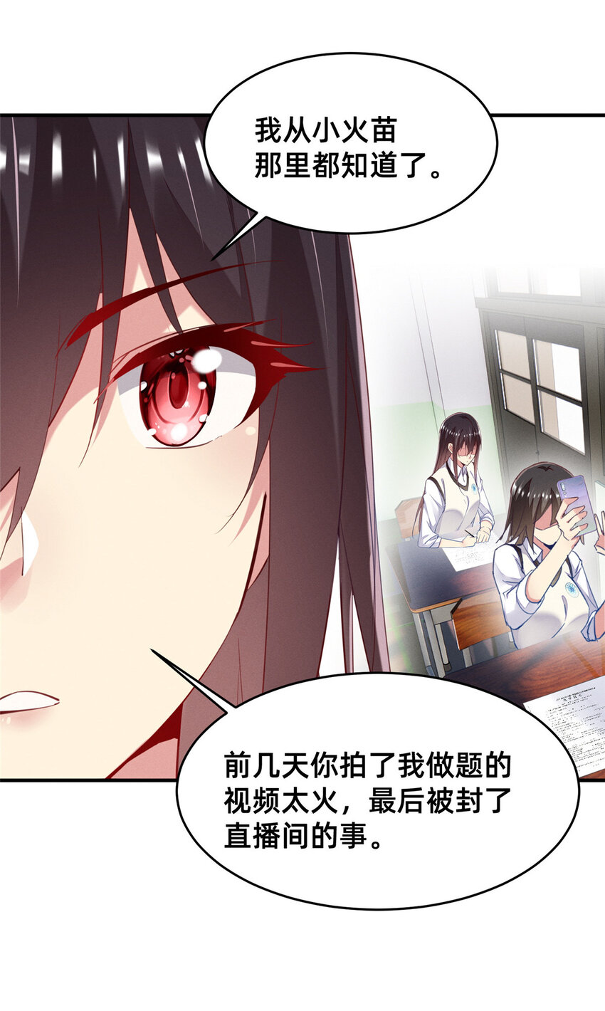 《每天被迫和大佬谈恋爱》63 直播做题 第10页