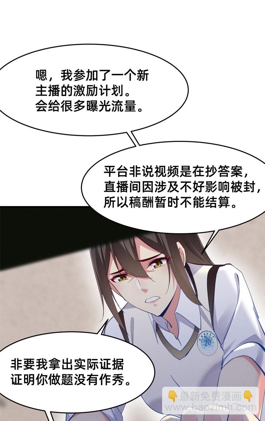 《每天被迫和大佬谈恋爱》63 直播做题 第11页