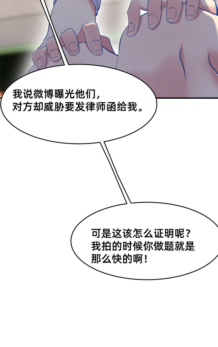 《每天被迫和大佬谈恋爱》63 直播做题 第12页