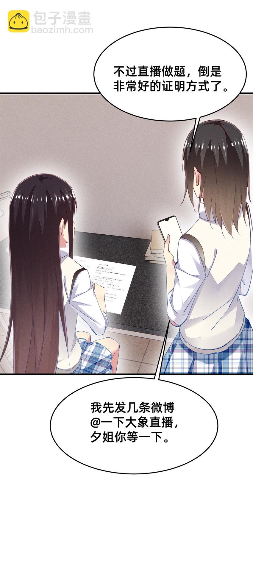 《每天被迫和大佬谈恋爱》63 直播做题 第16页
