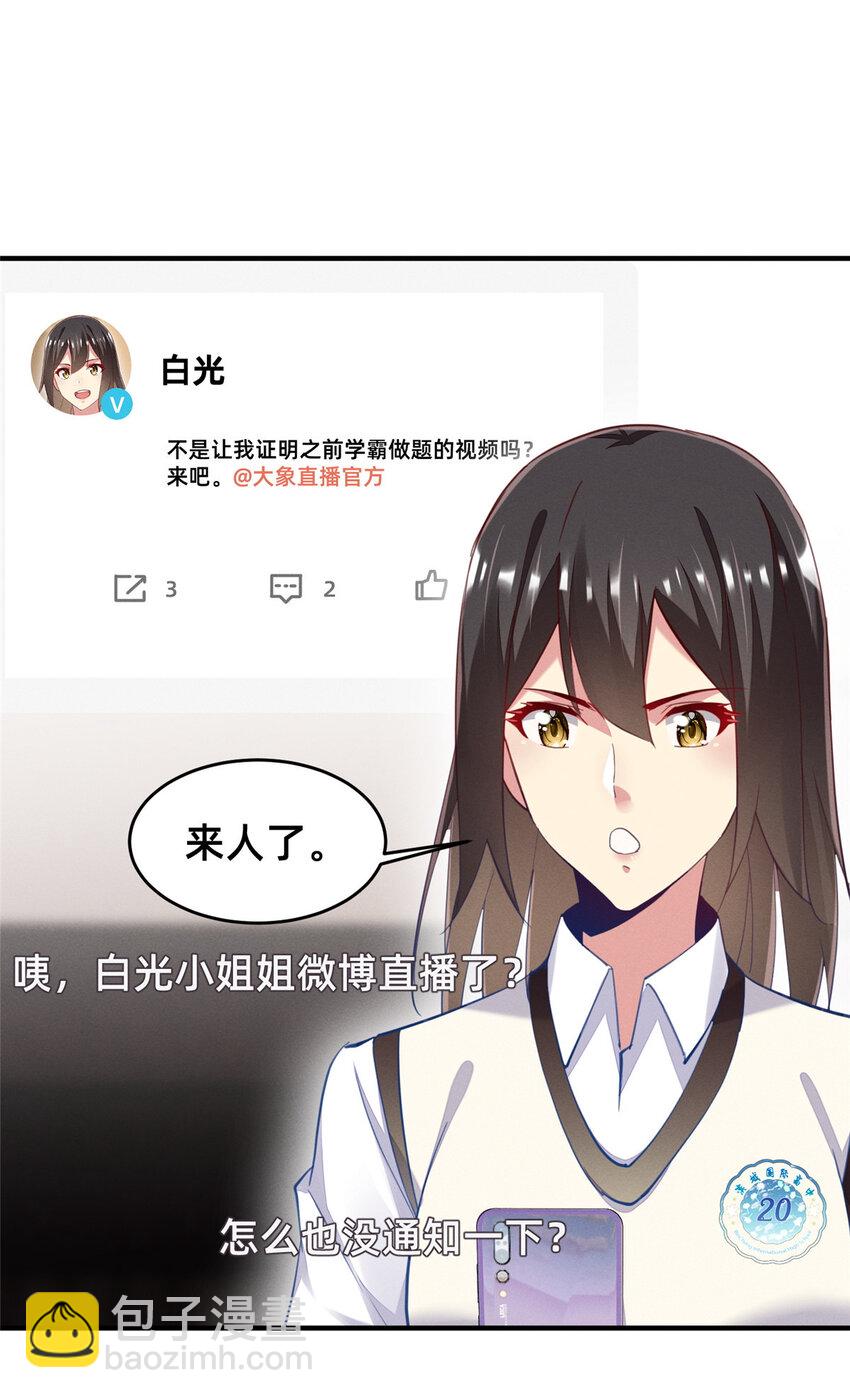 《每天被迫和大佬谈恋爱》63 直播做题 第17页