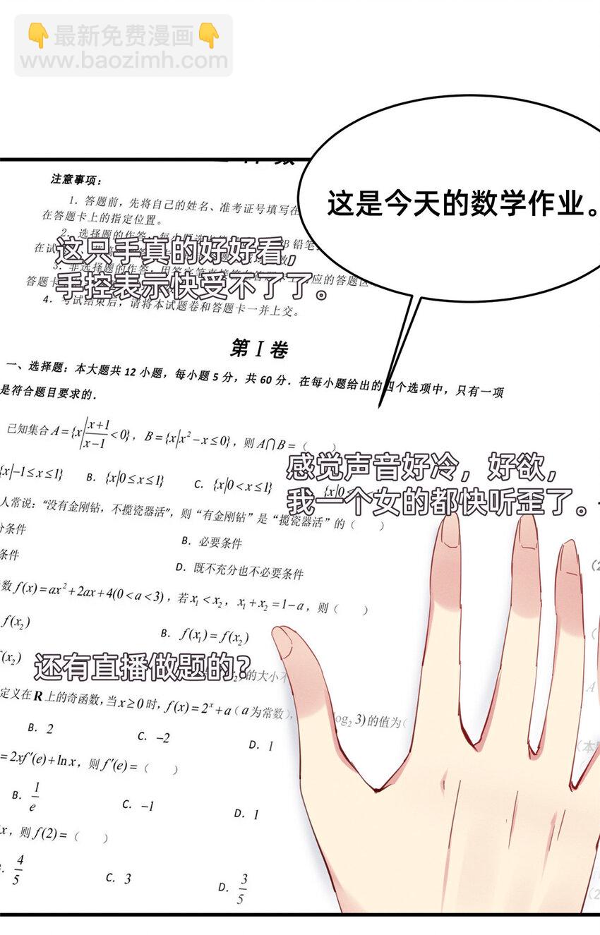 《每天被迫和大佬谈恋爱》63 直播做题 第19页