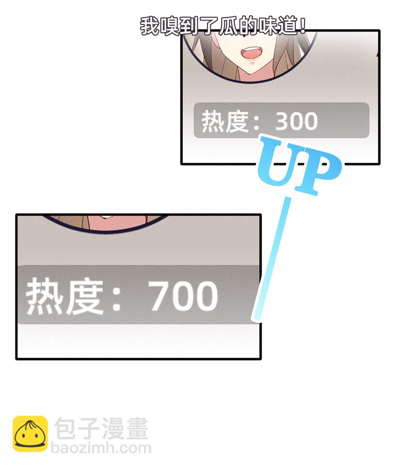 《每天被迫和大佬谈恋爱》63 直播做题 第20页