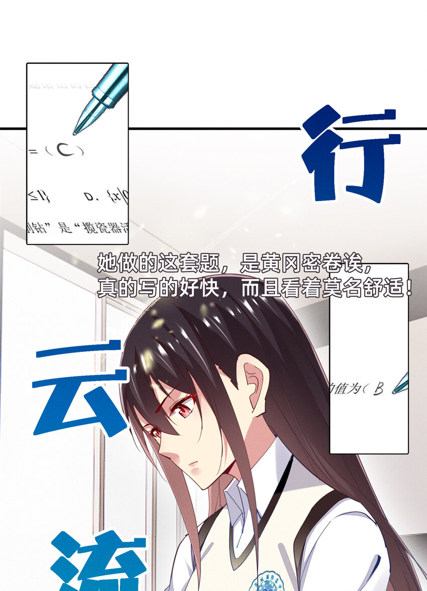 《每天被迫和大佬谈恋爱》63 直播做题 第21页