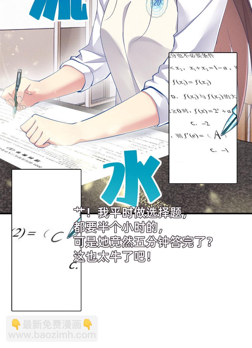 《每天被迫和大佬谈恋爱》63 直播做题 第22页