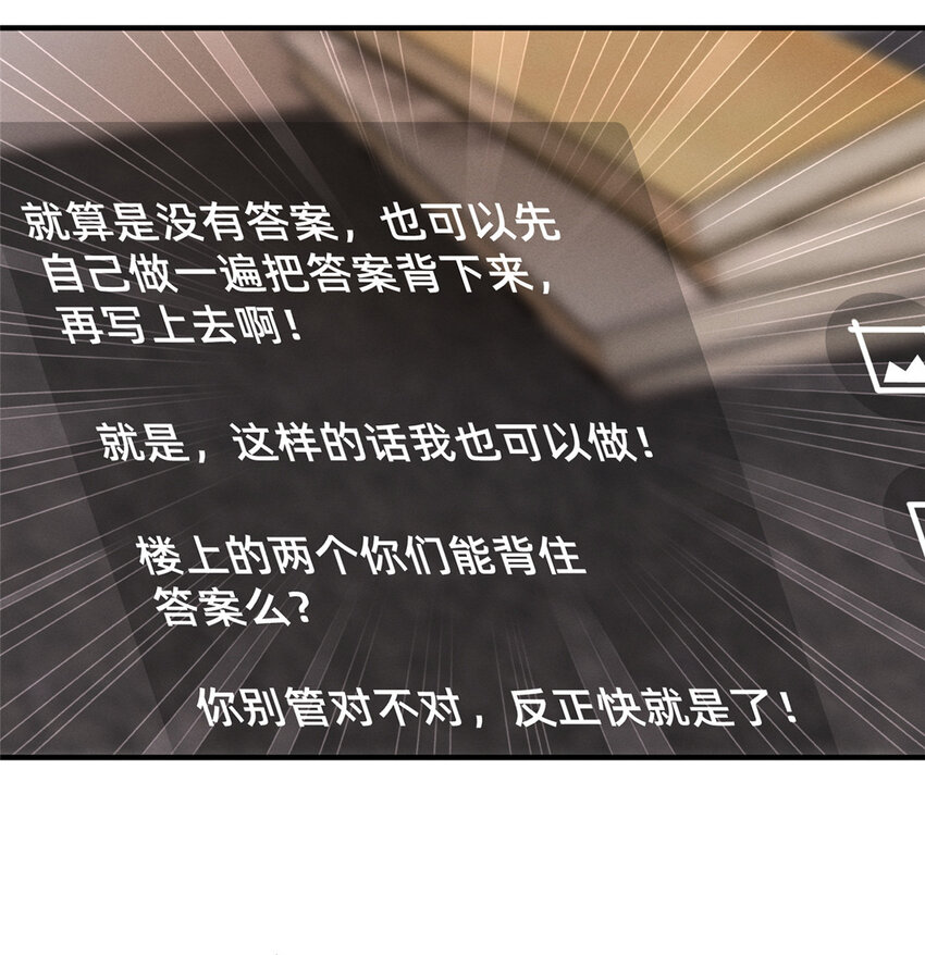 《每天被迫和大佬谈恋爱》63 直播做题 第26页