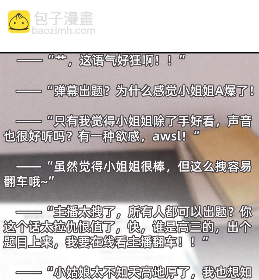 《每天被迫和大佬谈恋爱》63 直播做题 第29页