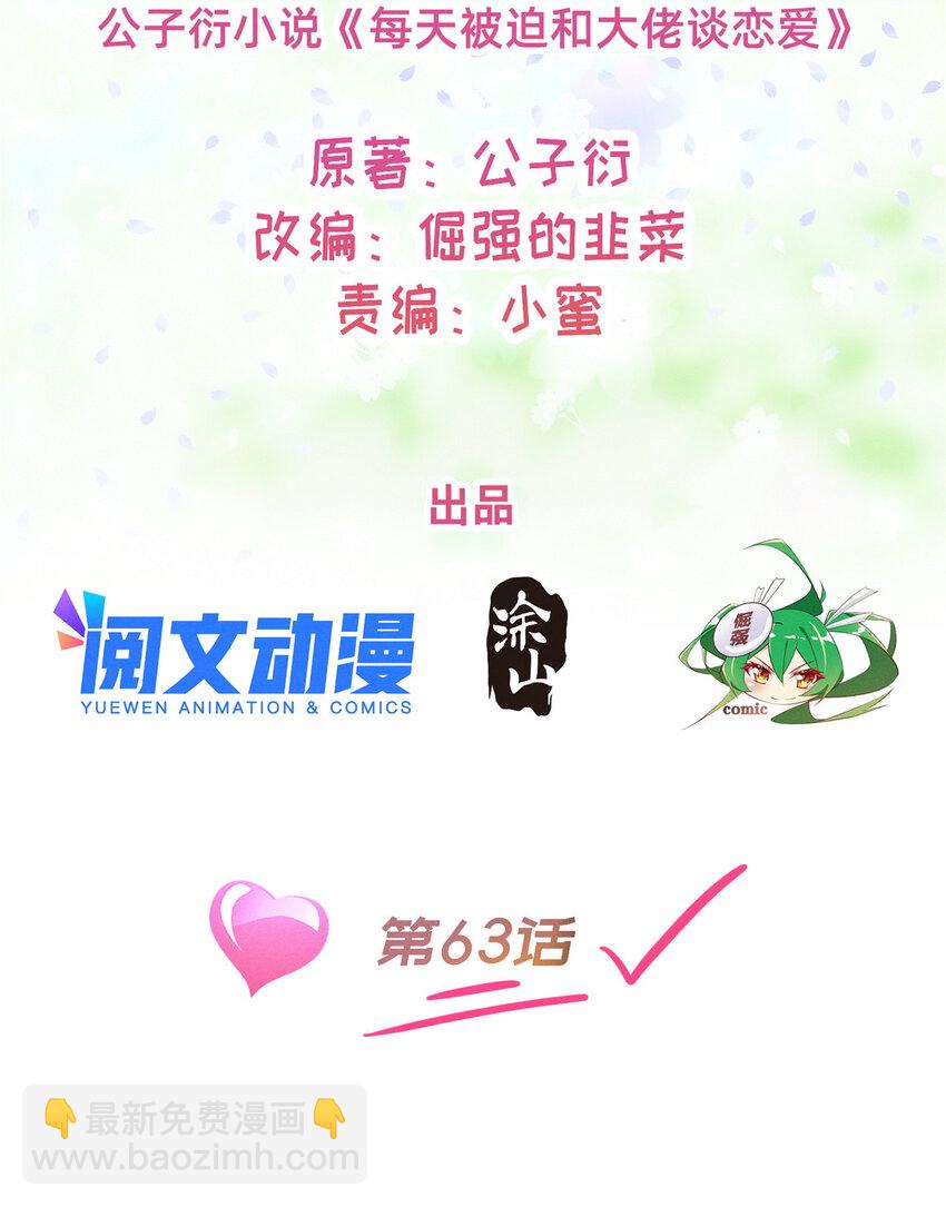《每天被迫和大佬谈恋爱》63 直播做题 第2页