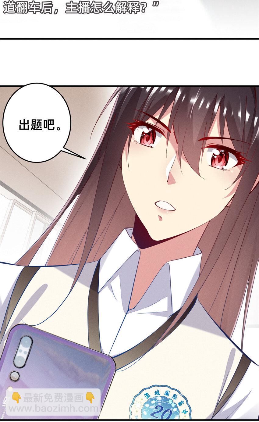 《每天被迫和大佬谈恋爱》63 直播做题 第30页