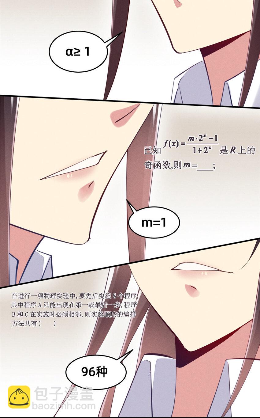 《每天被迫和大佬谈恋爱》63 直播做题 第32页