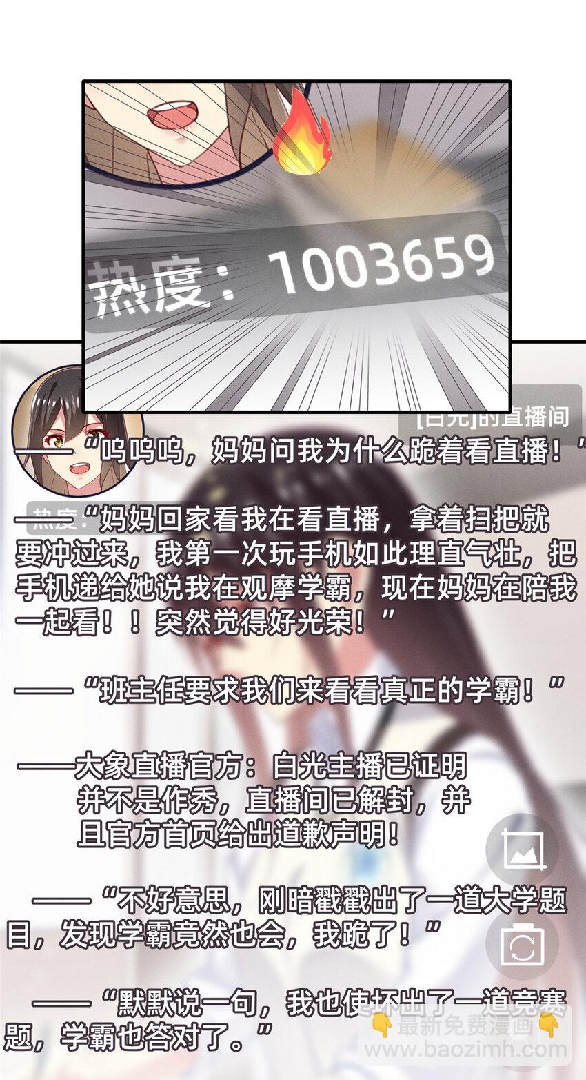 《每天被迫和大佬谈恋爱》63 直播做题 第34页