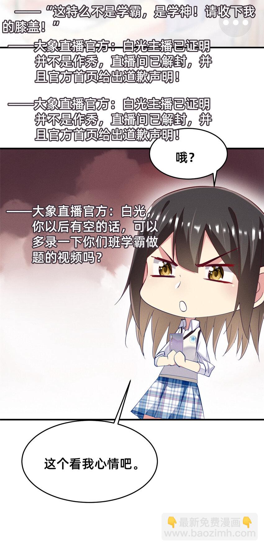 《每天被迫和大佬谈恋爱》63 直播做题 第35页