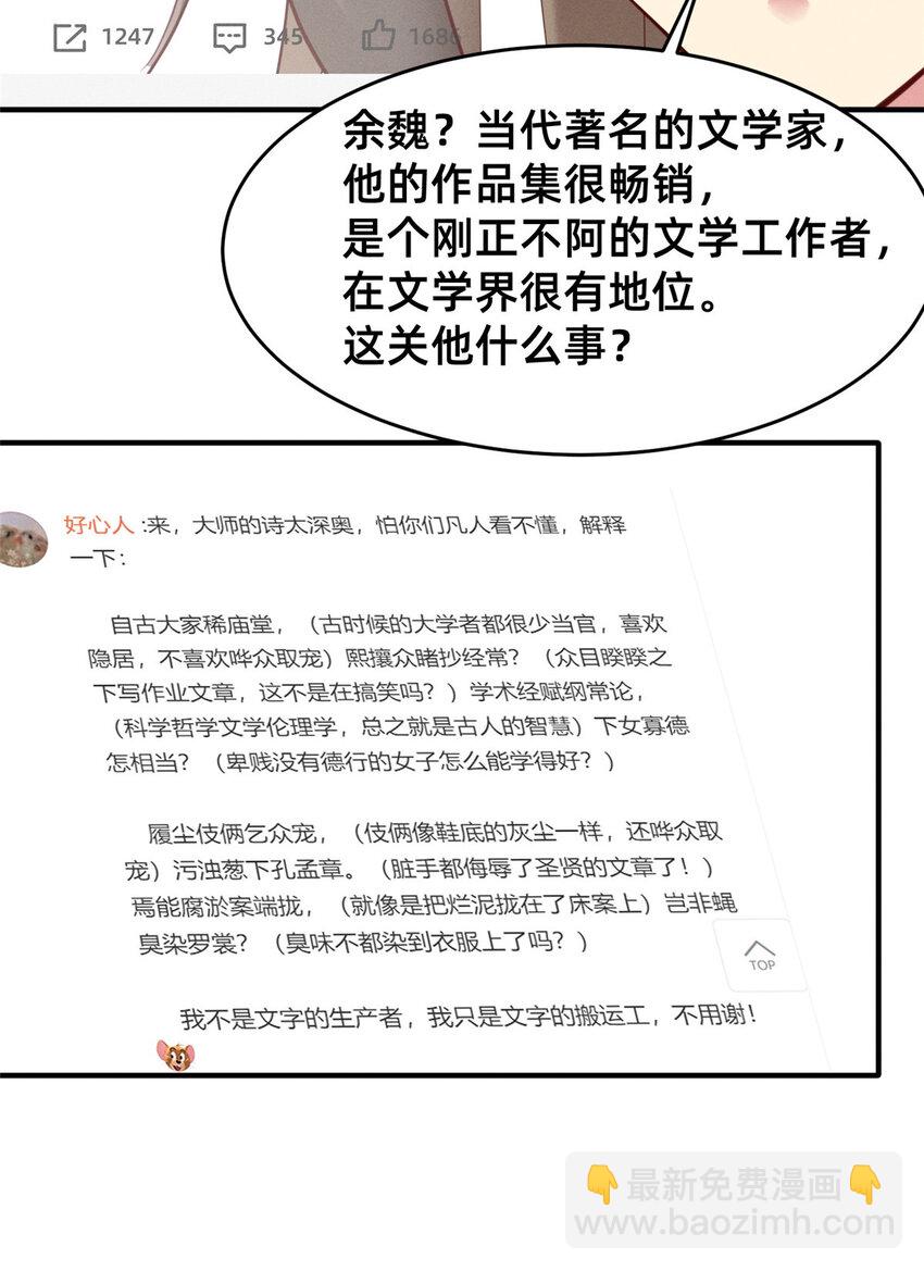 《每天被迫和大佬谈恋爱》63 直播做题 第37页