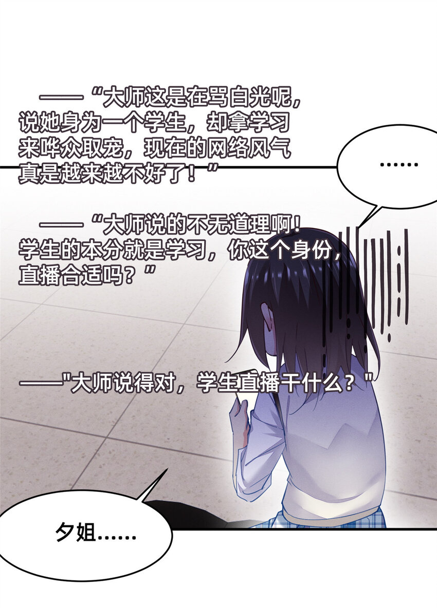 《每天被迫和大佬谈恋爱》63 直播做题 第38页