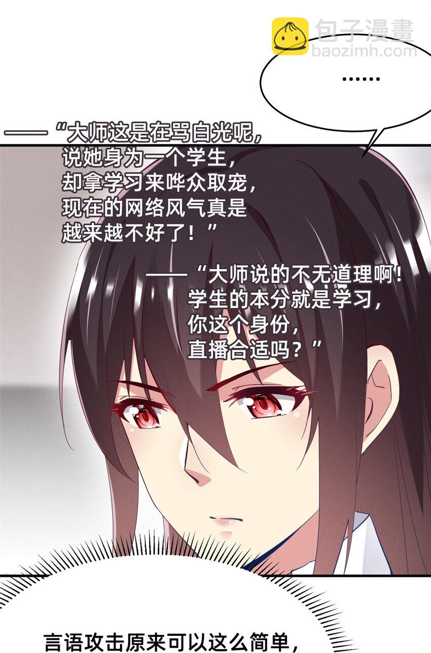 《每天被迫和大佬谈恋爱》63 直播做题 第40页