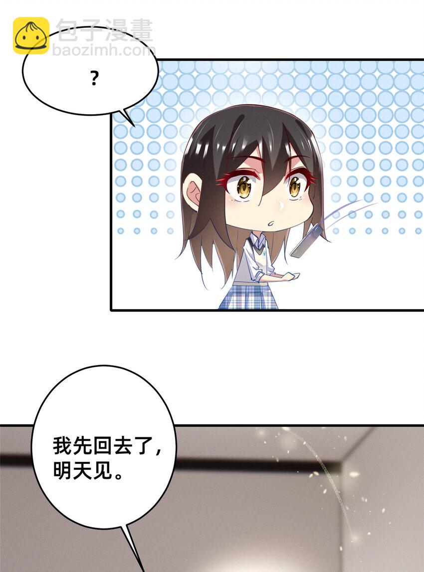 《每天被迫和大佬谈恋爱》63 直播做题 第43页