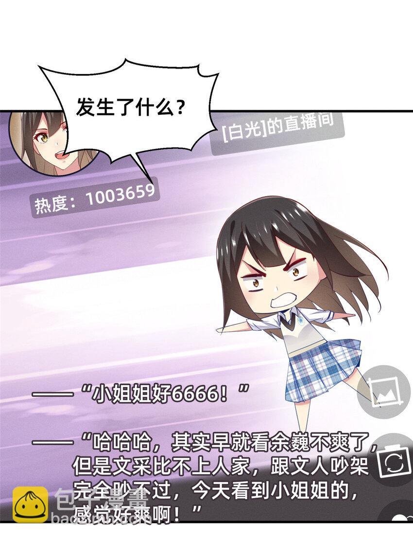 《每天被迫和大佬谈恋爱》63 直播做题 第45页