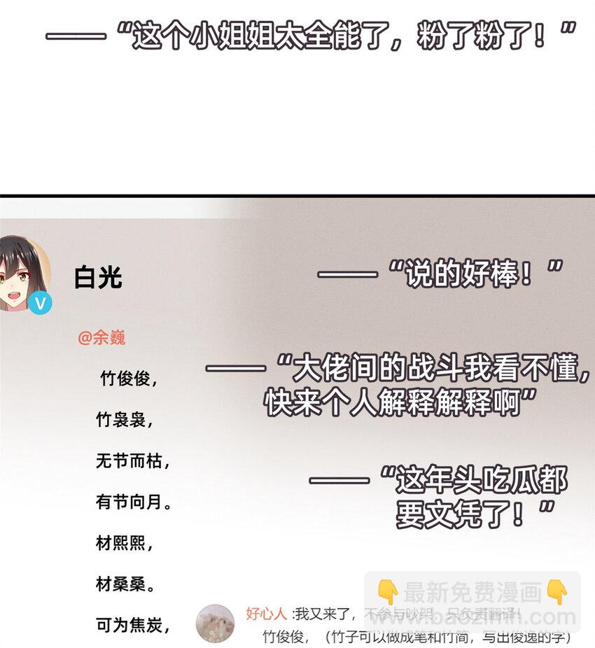 《每天被迫和大佬谈恋爱》63 直播做题 第46页
