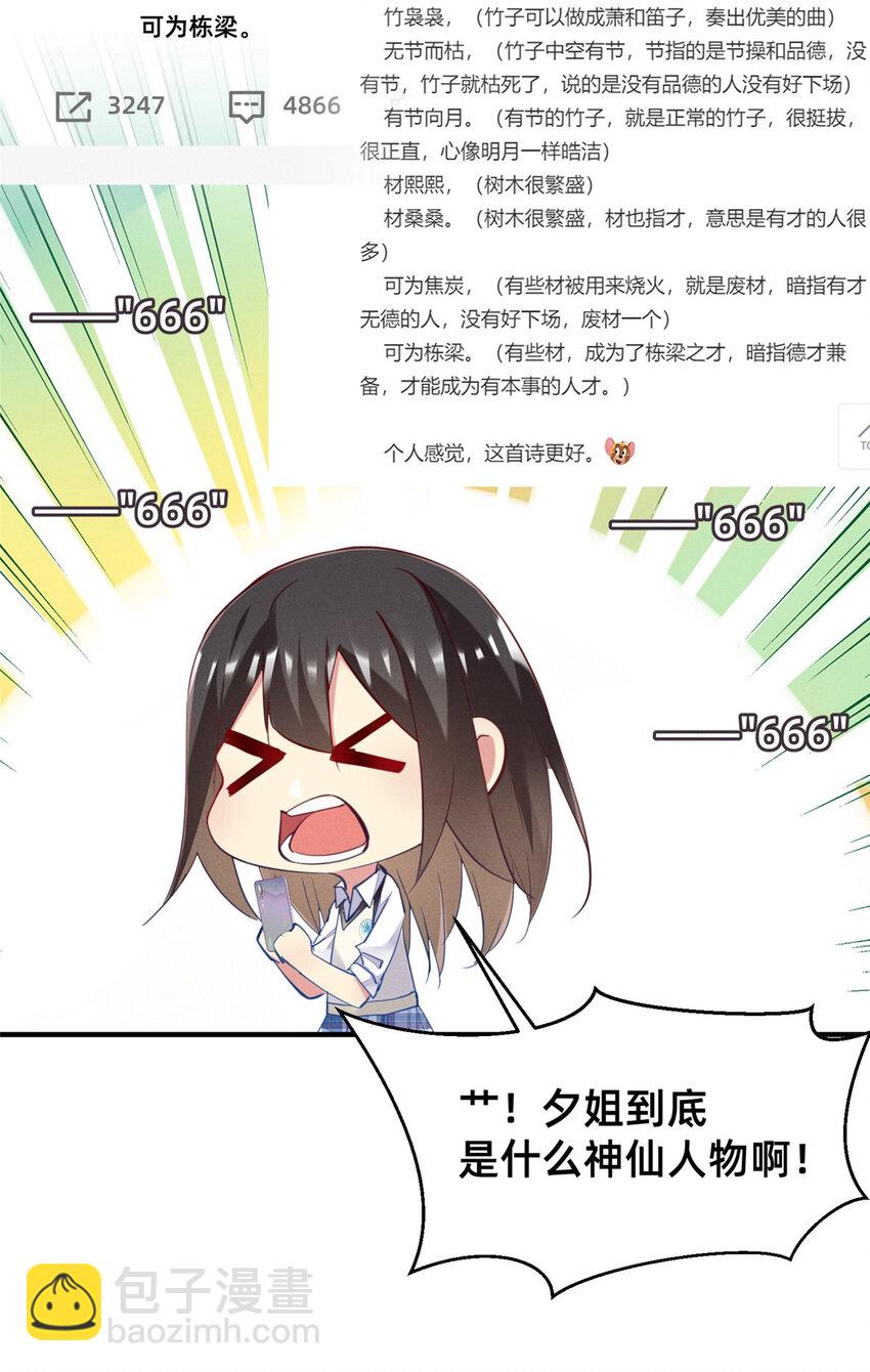 《每天被迫和大佬谈恋爱》63 直播做题 第47页