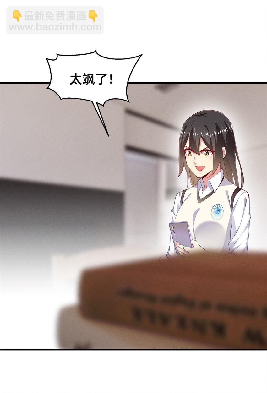 《每天被迫和大佬谈恋爱》63 直播做题 第48页