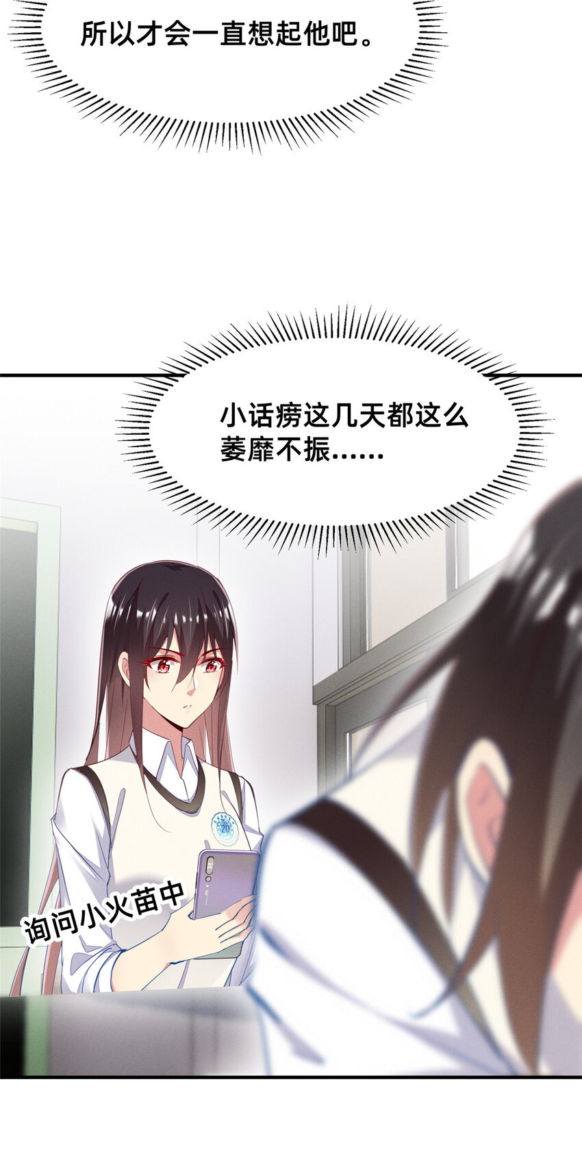 《每天被迫和大佬谈恋爱》63 直播做题 第8页