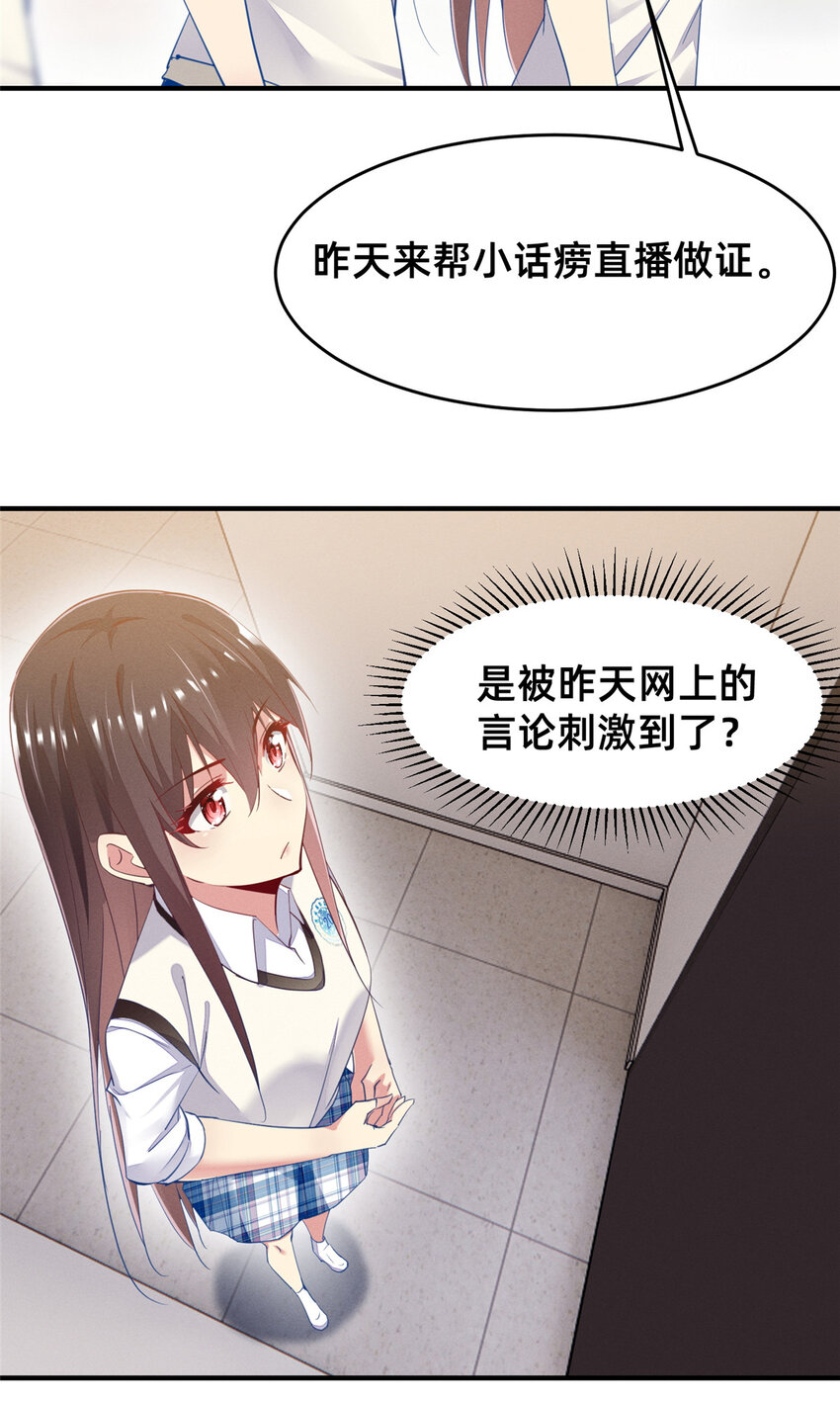 《每天被迫和大佬谈恋爱》64 戒网瘾学校 第11页