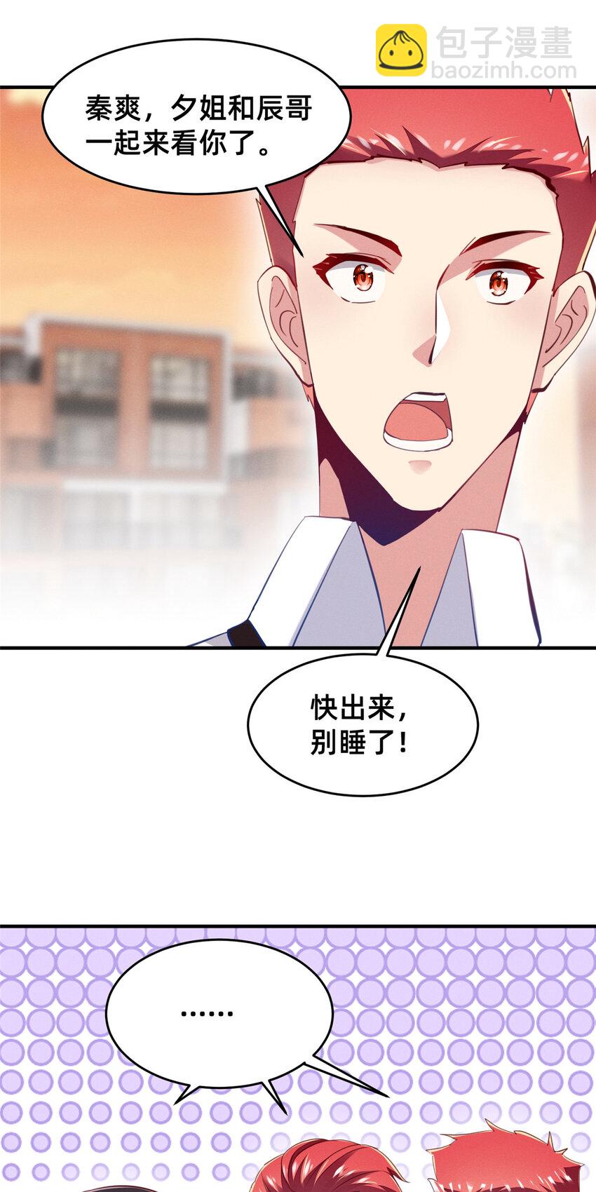 《每天被迫和大佬谈恋爱》64 戒网瘾学校 第13页