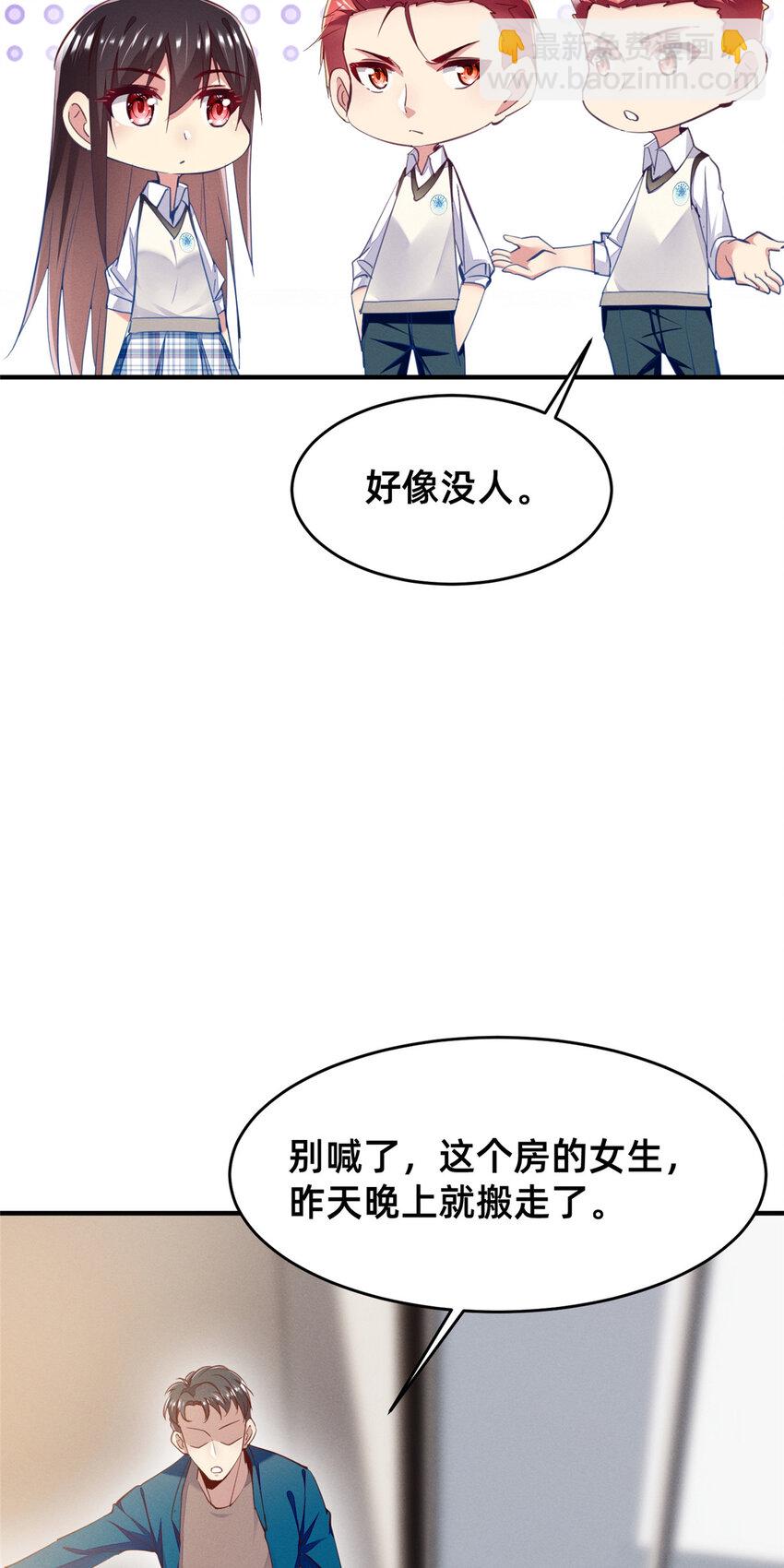 《每天被迫和大佬谈恋爱》64 戒网瘾学校 第14页