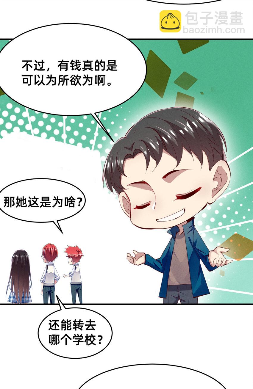 《每天被迫和大佬谈恋爱》64 戒网瘾学校 第19页