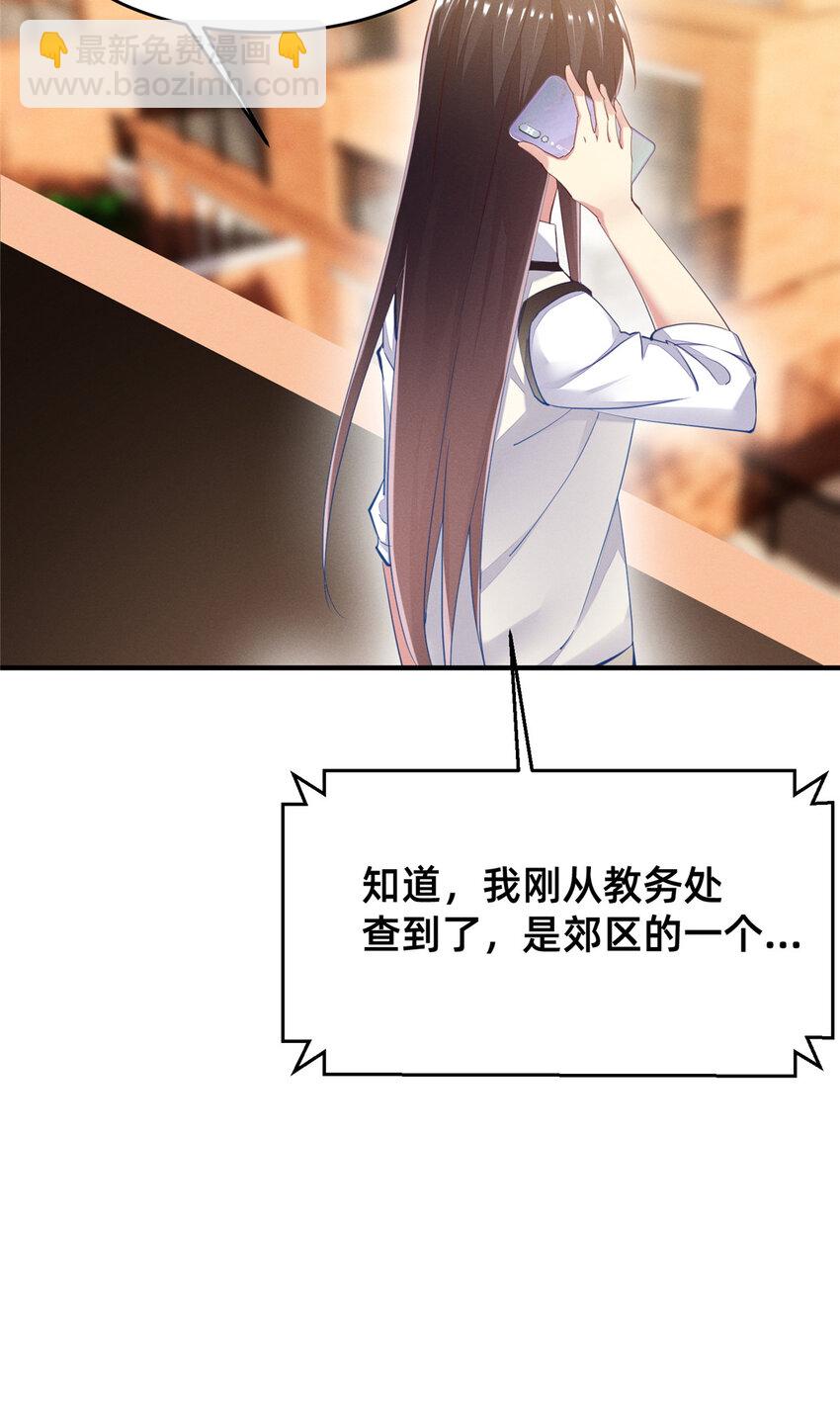《每天被迫和大佬谈恋爱》64 戒网瘾学校 第21页