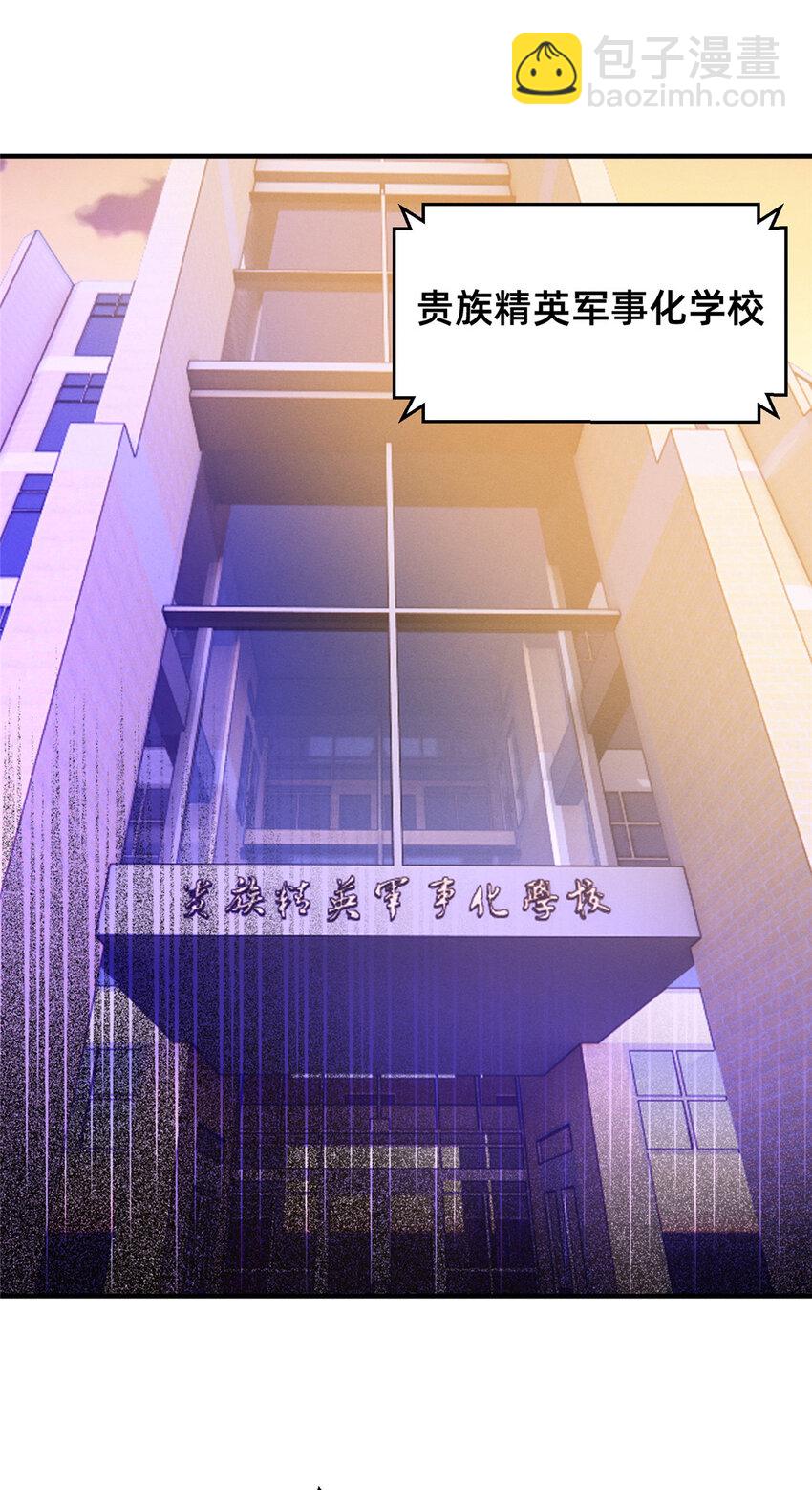《每天被迫和大佬谈恋爱》64 戒网瘾学校 第22页